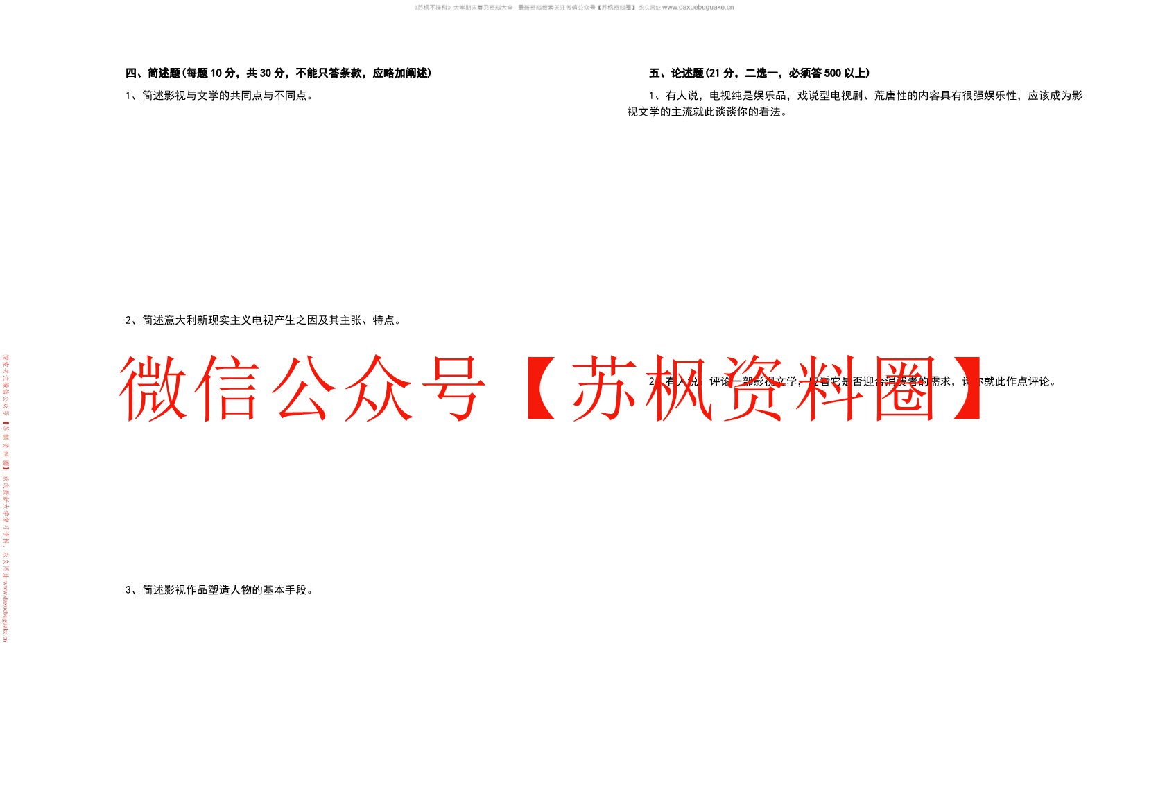 影视概论
